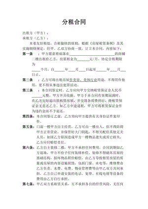 店面分租合同 (1).pdf
