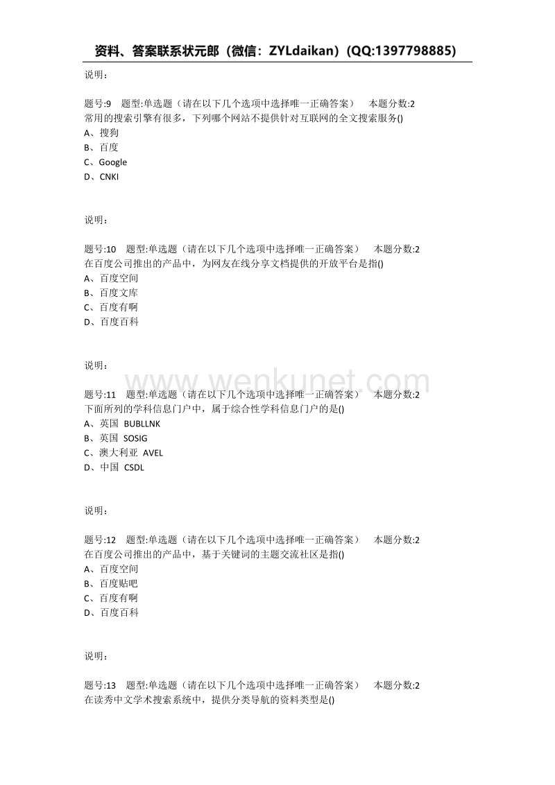 2020年南京大学网络教育《信息检索》在线作业题库.docx_第3页