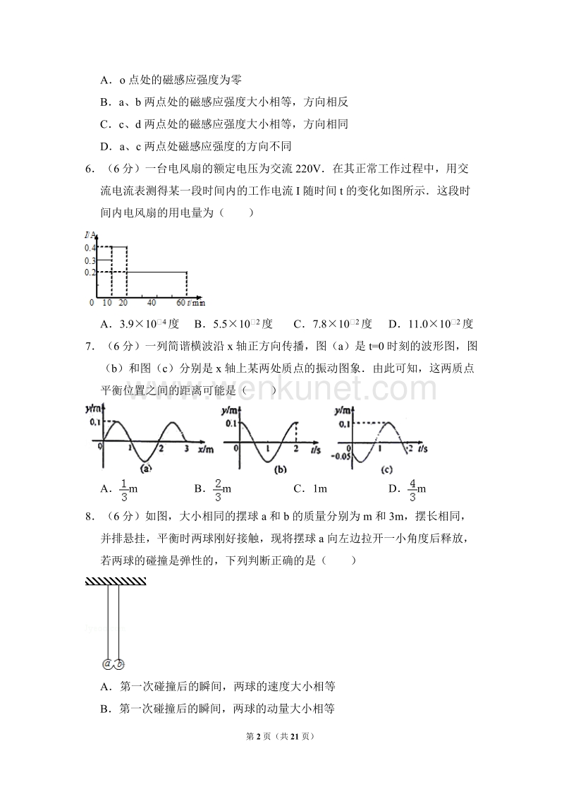 高考物理试卷（大纲版）（含解析版） 12版.doc_第2页