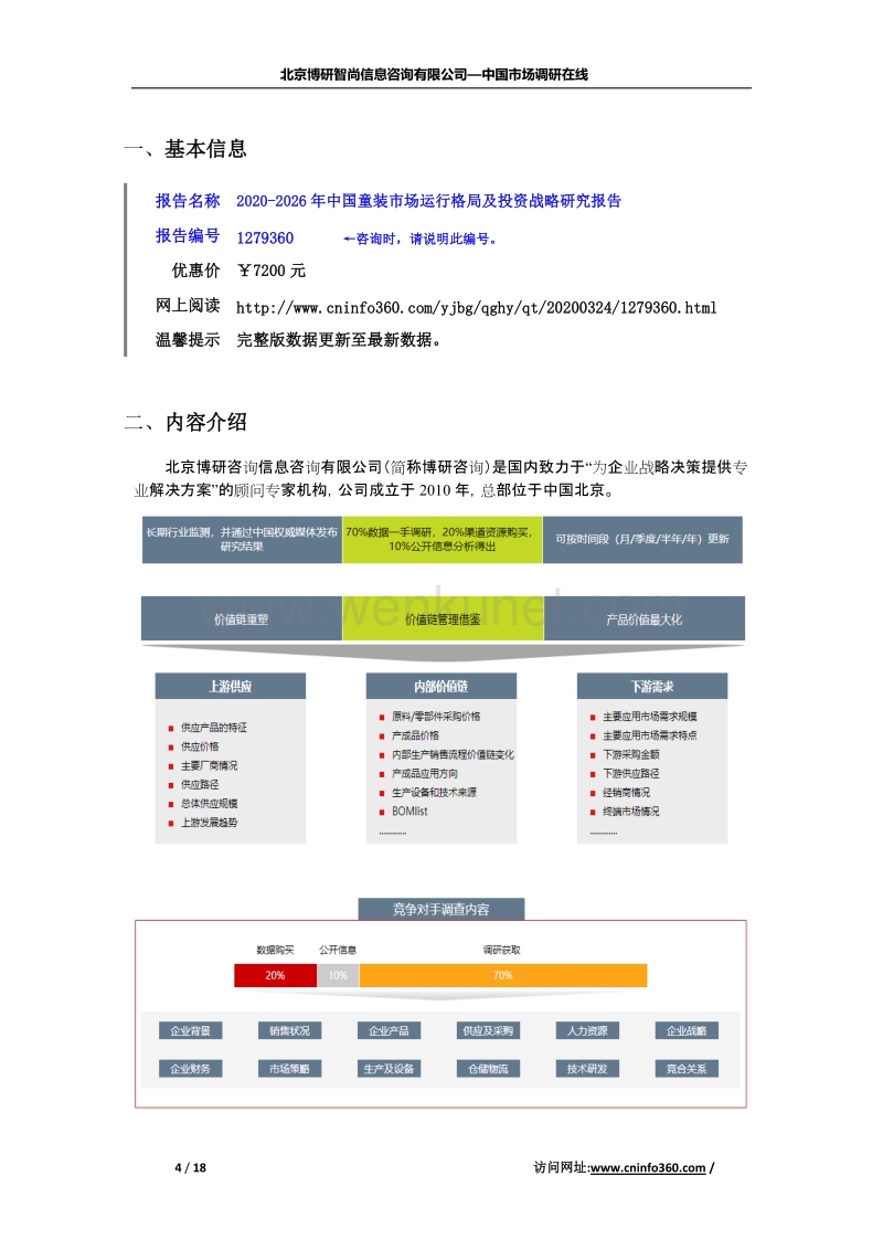 2020年中国童装市场运行格局及投资战略研究报告.docx_第2页