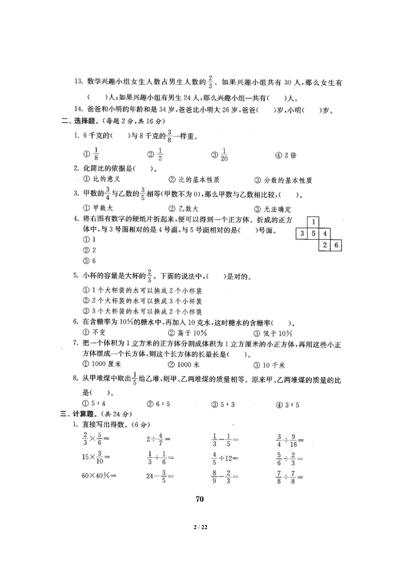 苏教版数学六年级上册期末测评卷5套（扫描版含答案）.pdf_第2页