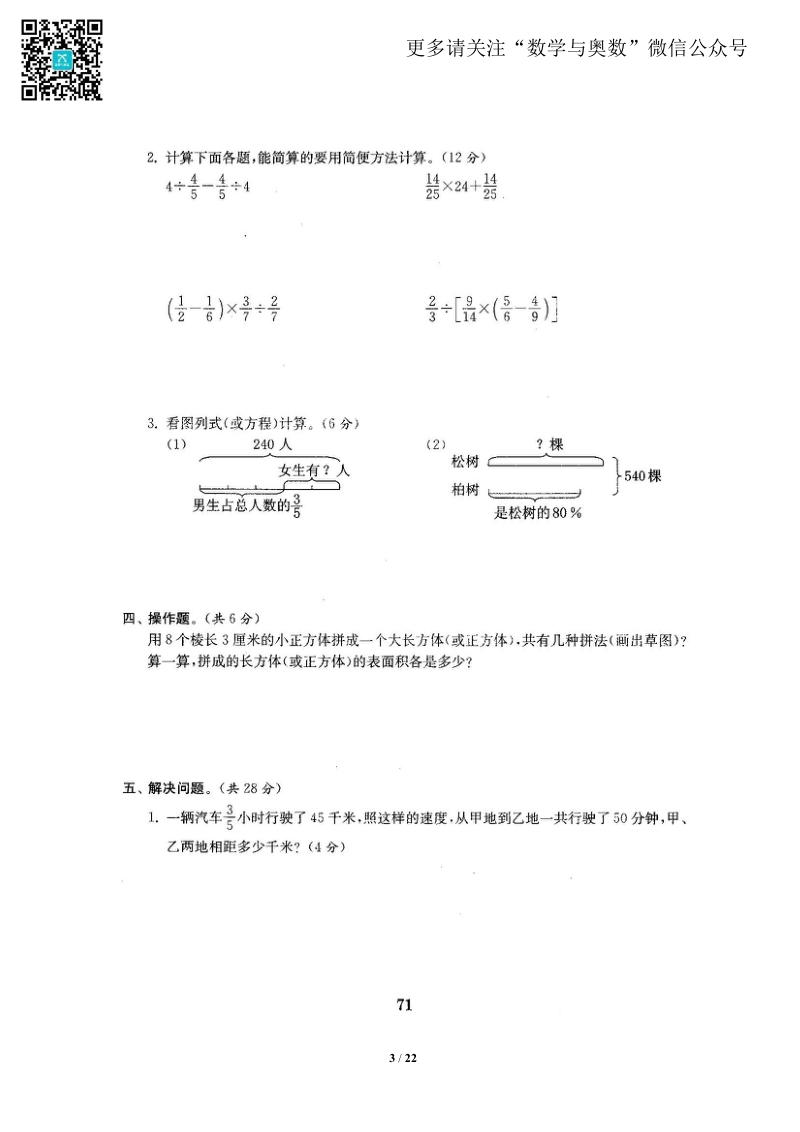 苏教版数学六年级上册期末测评卷5套（扫描版含答案）.pdf_第3页