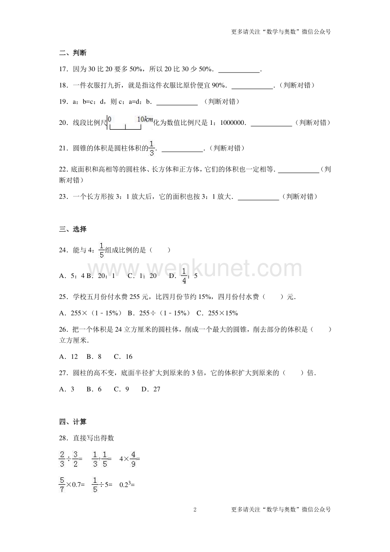 苏教版数学六年级上学期期中测试卷6.pdf_第2页