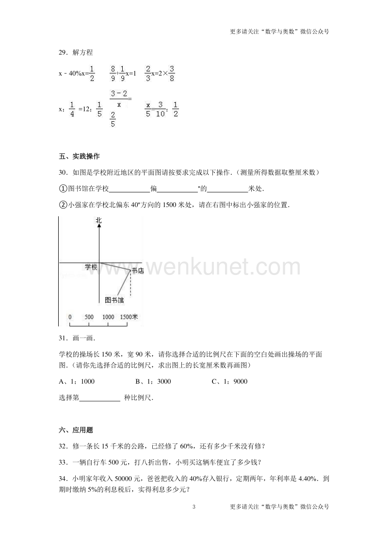 苏教版数学六年级上学期期中测试卷6.pdf_第3页