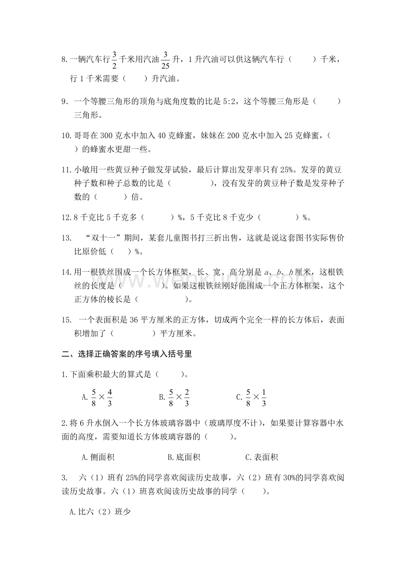 苏教版六上数学上册测试卷（A卷）.docx_第2页