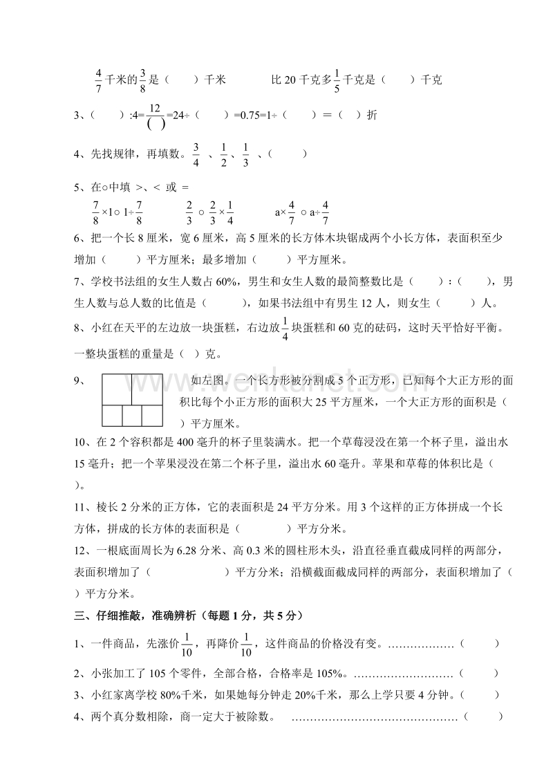 苏教版六上数学调研试卷6.doc_第2页