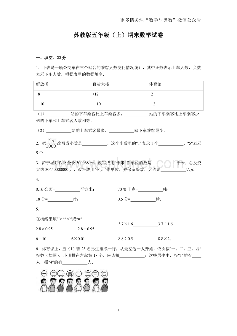 苏教版数学五年级上学期期末测试卷5.pdf_第1页