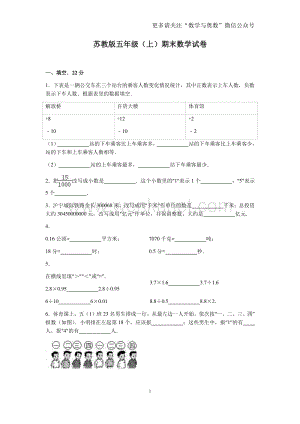 苏教版数学五年级上学期期末测试卷5.pdf