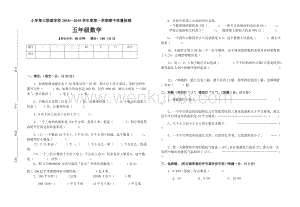苏教版五上数学期中试卷 (4).docx