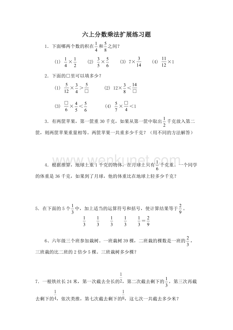 苏教版六上数学分数乘法扩展练习题.doc_第1页