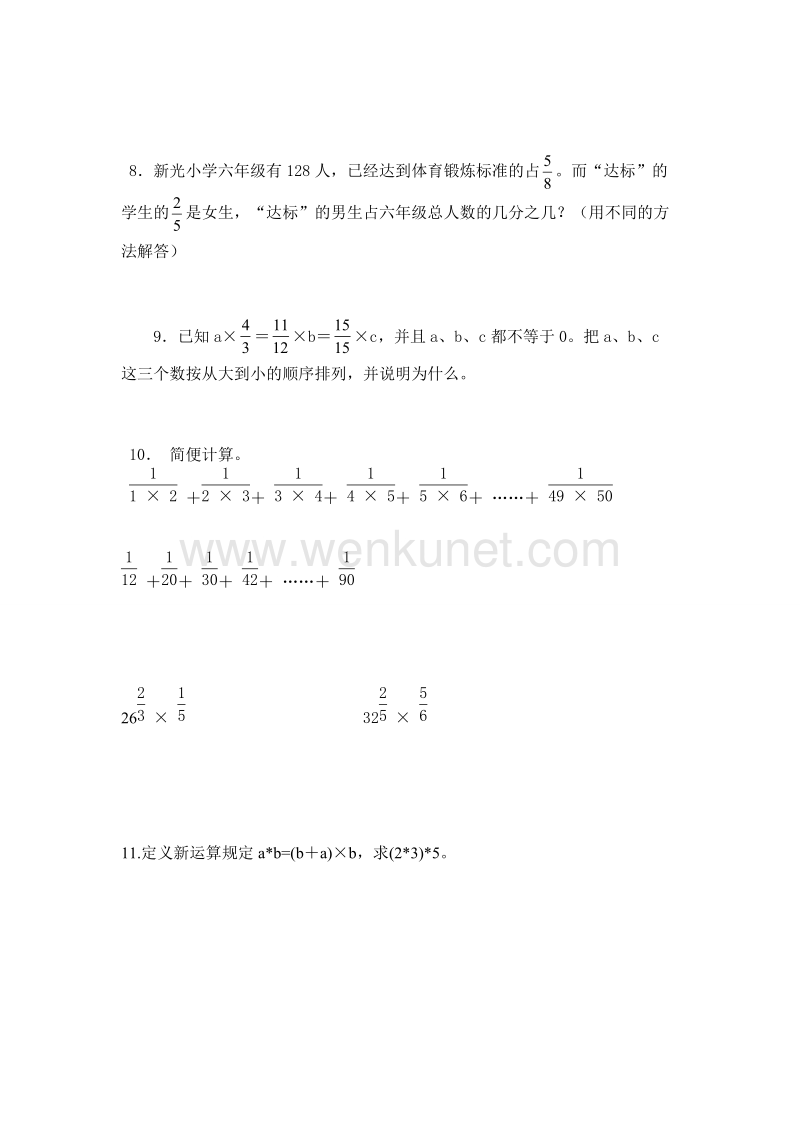 苏教版六上数学分数乘法扩展练习题.doc_第2页