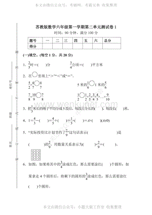 苏教版数学六年级（上）第二单元检测卷1（含答案）(1).pdf