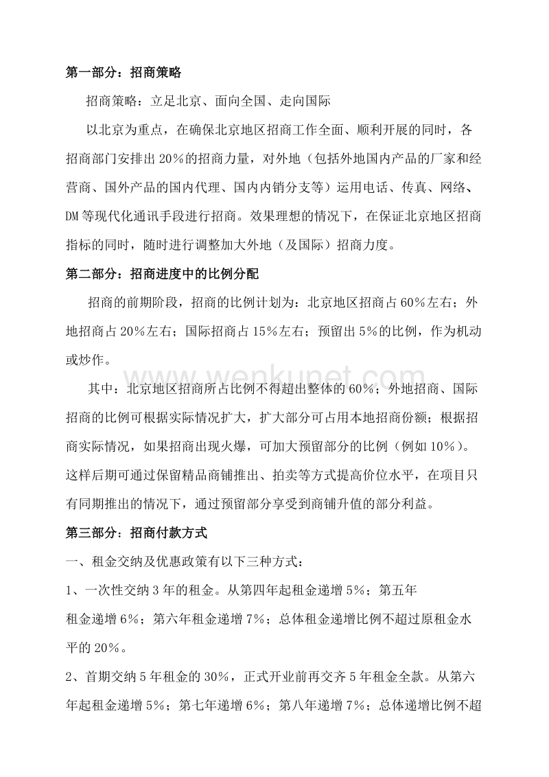北京百荣世贸商城招商策划书.doc_第2页