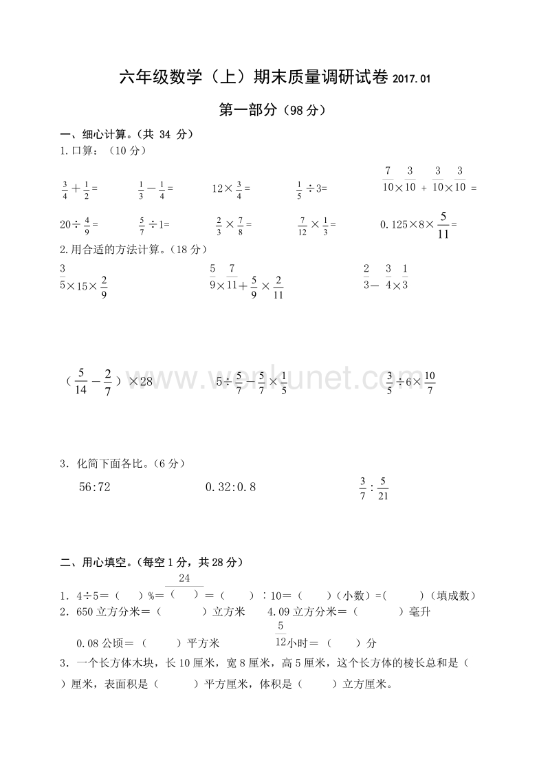 苏教版六上数学数学期末试卷 (2).doc_第1页