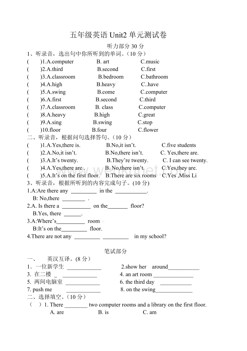 新译林版五年级英语上册第二单元测试卷.doc_第1页