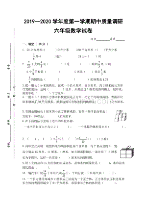苏教版六上数学期中(2).doc