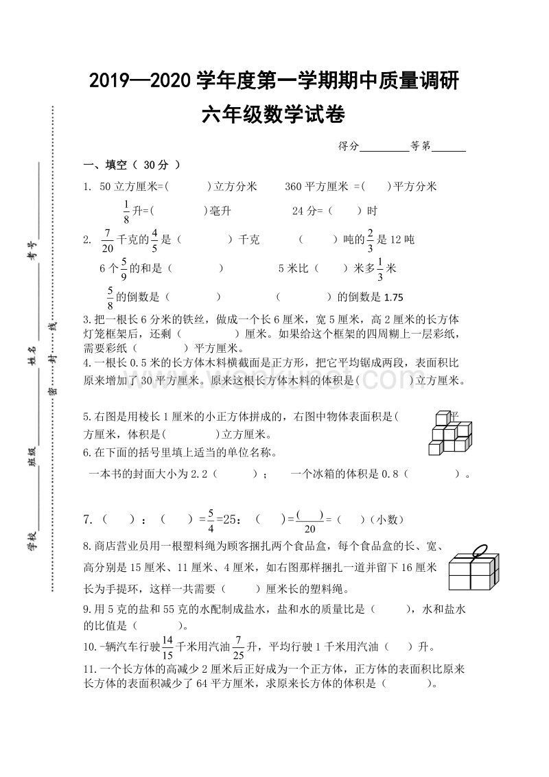 苏教版六上数学期中(2).doc_第1页