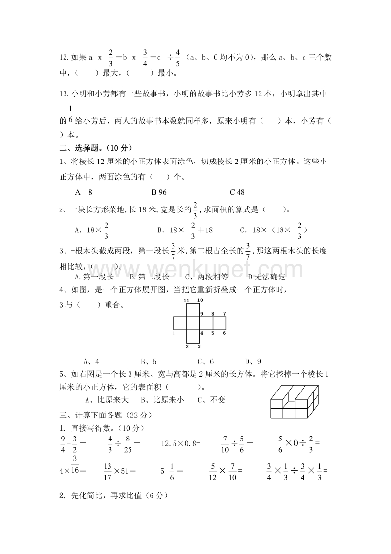 苏教版六上数学期中(2).doc_第2页