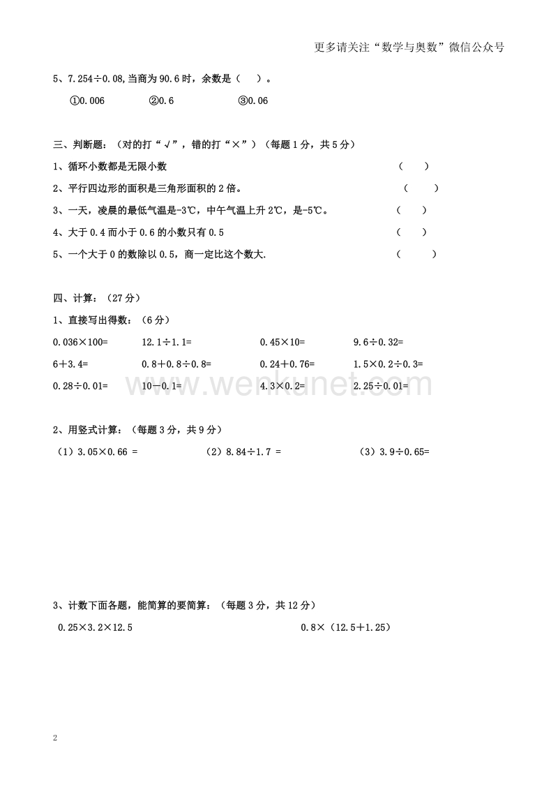 苏教版数学五年级上学期期末测试卷7.pdf_第2页