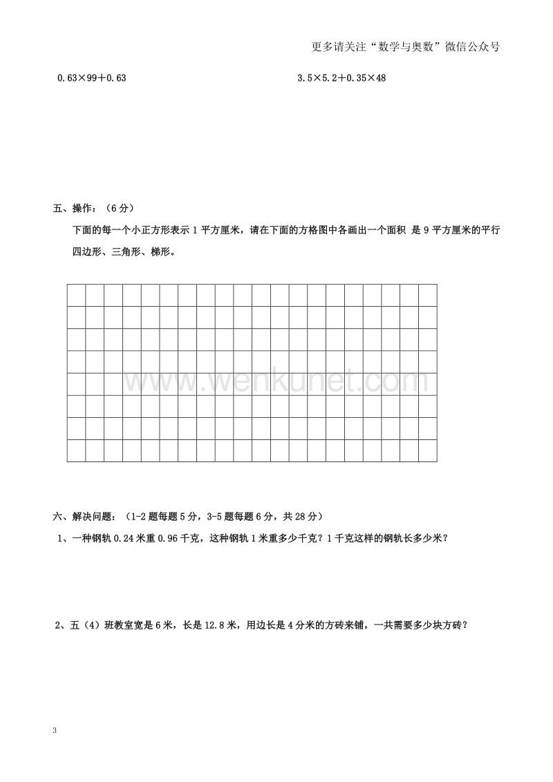 苏教版数学五年级上学期期末测试卷7.pdf_第3页