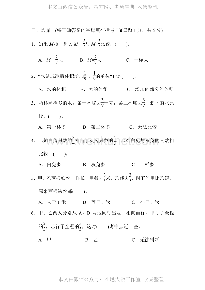 苏教六年级数学上册第二单元 检测卷及答案.pdf_第3页