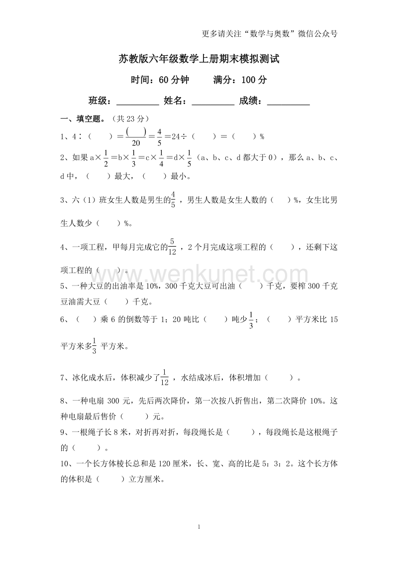 苏教版数学六年级上学期期末测试卷10.pdf_第1页