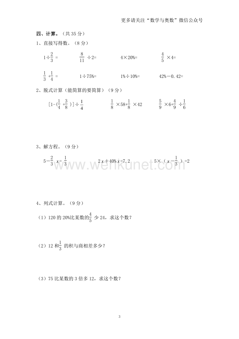 苏教版数学六年级上学期期末测试卷10.pdf_第3页