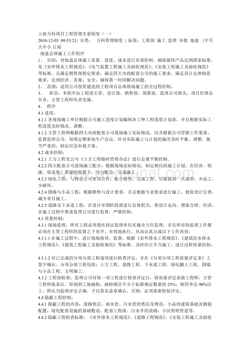 上海万科项目工程管理全套制度.doc_第1页