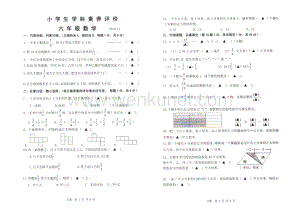 苏教版六上数学期中试卷 (7).pdf