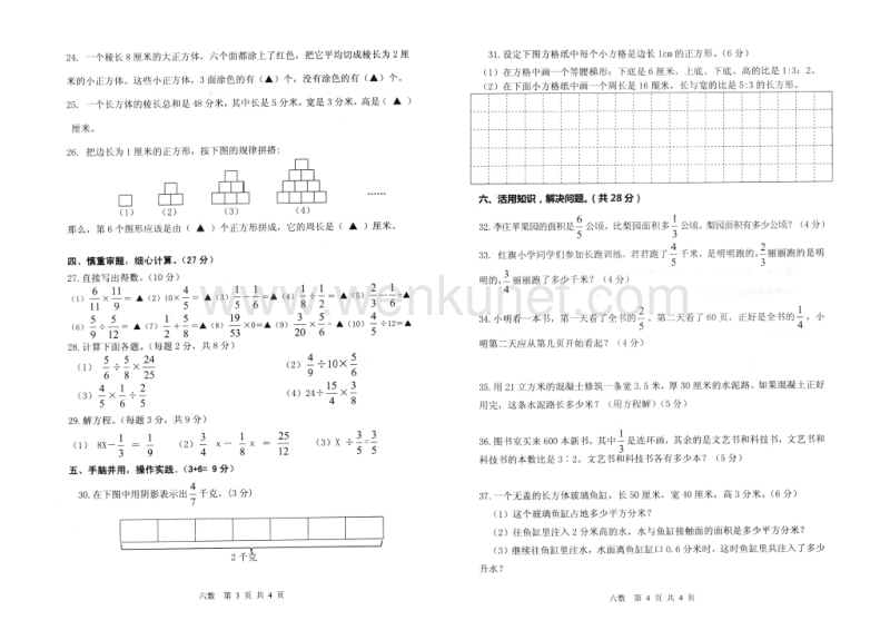 苏教版六上数学期中试卷 (7).pdf_第2页