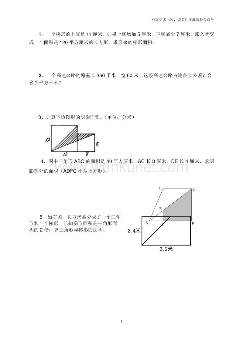 苏教版五年级上数学一课一练-2多边形面积1.pdf_第1页