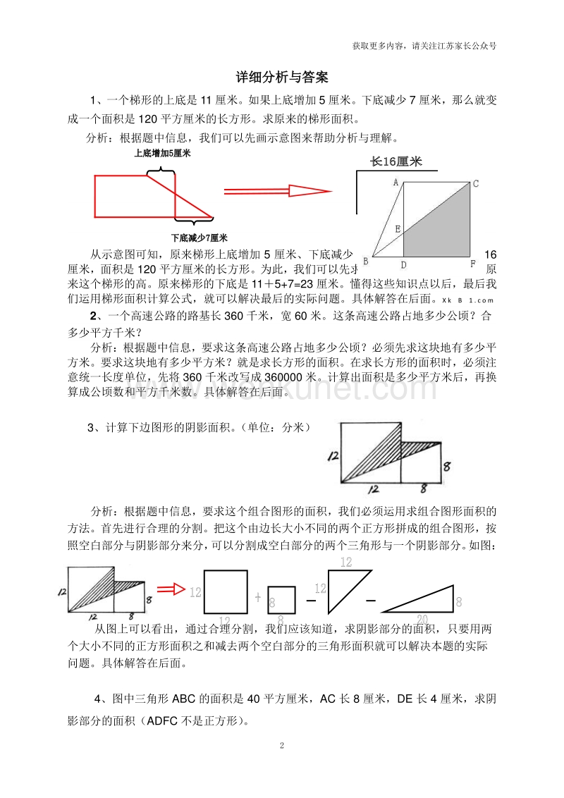 苏教版五年级上数学一课一练-2多边形面积1.pdf_第2页
