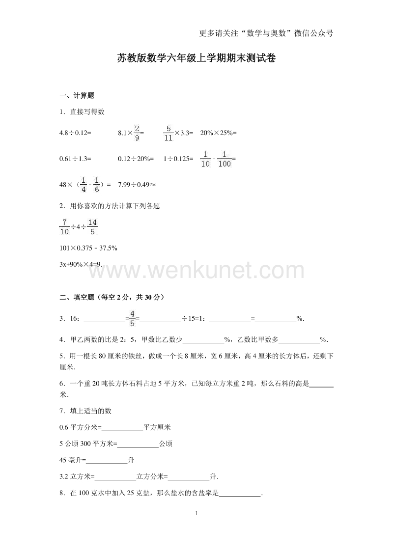 苏教版数学六年级上学期期末测试卷13.pdf_第1页