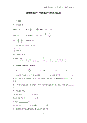 苏教版数学六年级上学期期末测试卷13.pdf