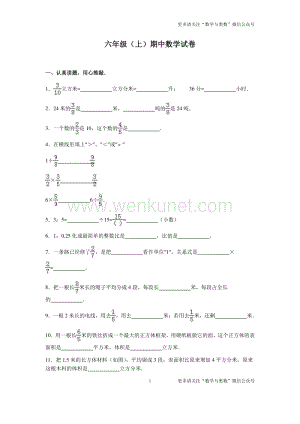 苏教版数学六年级上学期期中测试卷1.pdf