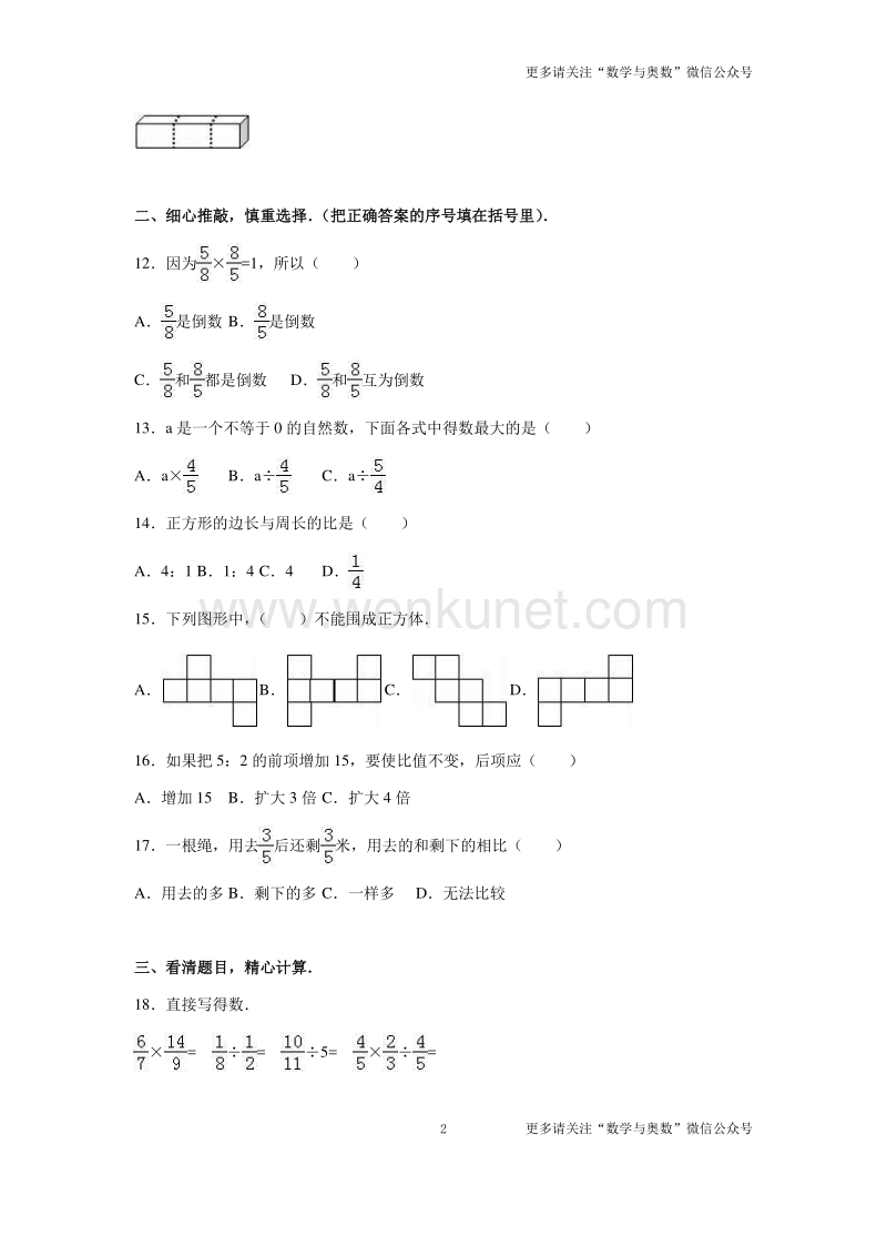 苏教版数学六年级上学期期中测试卷1.pdf_第2页