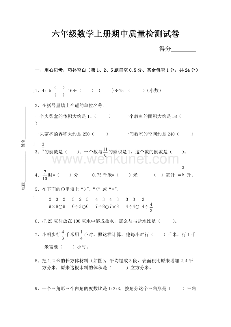 苏教版六上数学数学上册期中质量检测试卷.docx_第1页