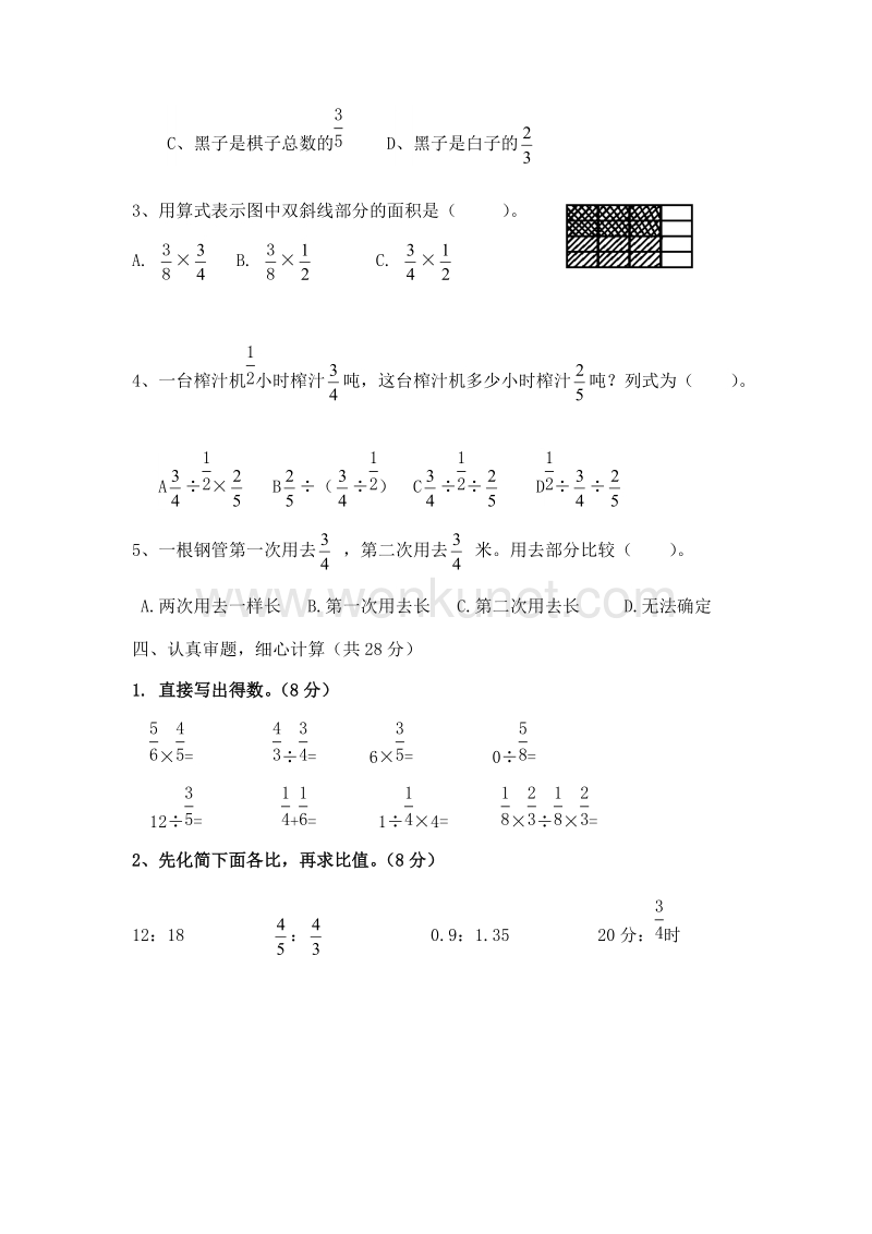 苏教版六上数学数学上册期中质量检测试卷.docx_第3页