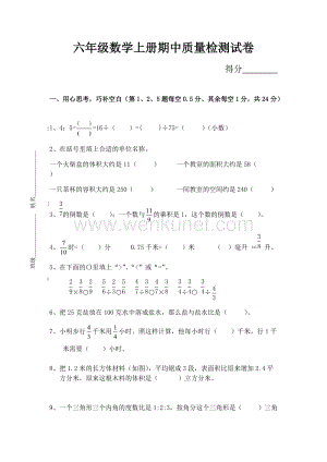 苏教版六上数学数学上册期中质量检测试卷.docx