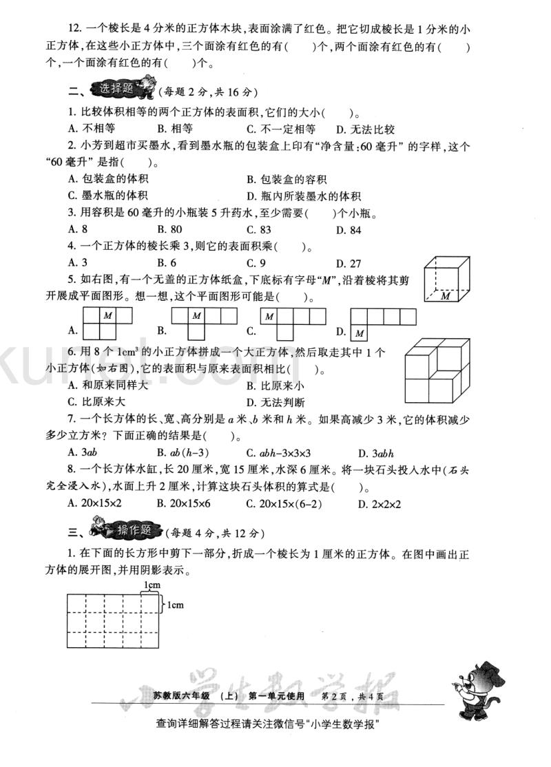 苏教版六上数学试卷6上A4.pdf_第2页