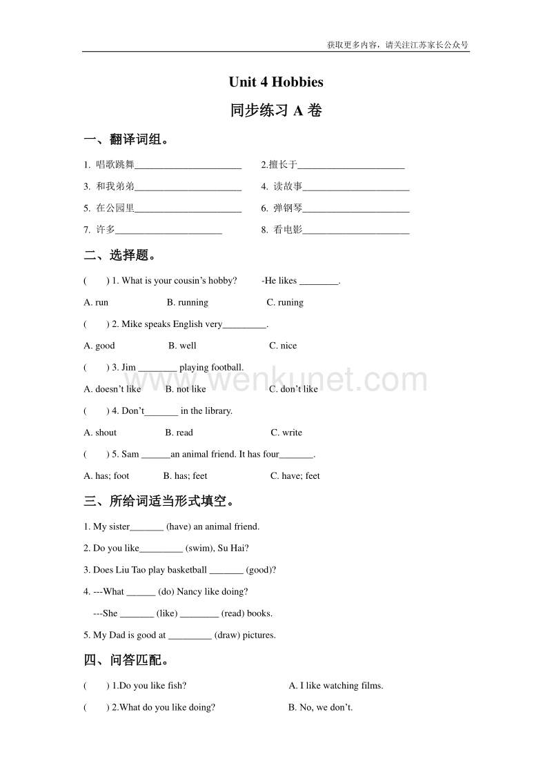 苏教译林版小学英语五上 Unit 4 Hobbies 同步练习A卷.pdf_第1页