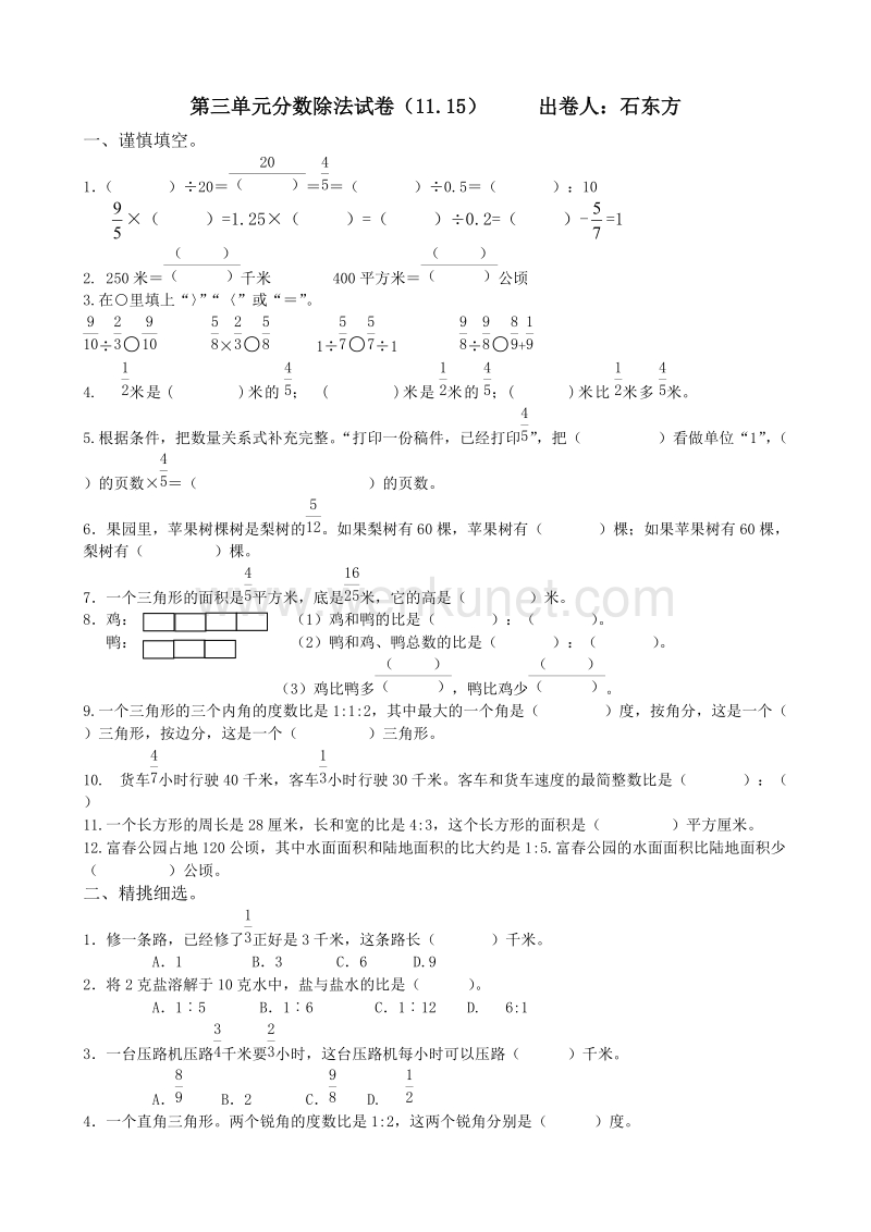 苏教版六年级数学第三单元分数除法试卷00.doc_第1页