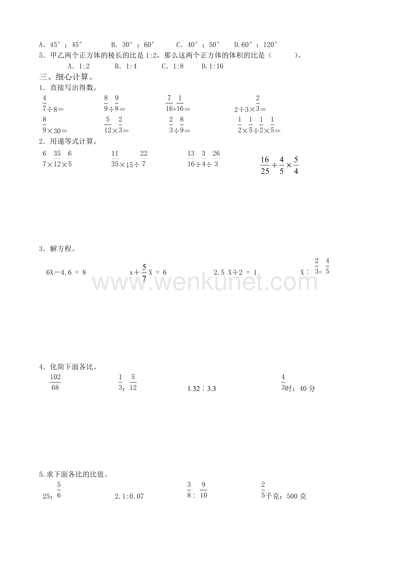 苏教版六年级数学第三单元分数除法试卷00.doc_第2页