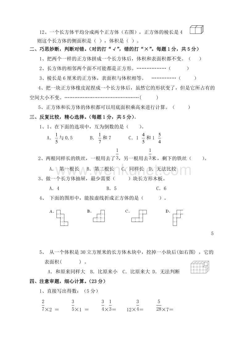 苏教版六上数学数学第一二单元试卷.doc_第2页