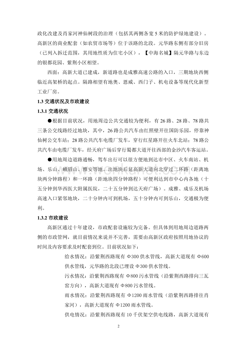 中海名城项目发展策划书.rtf_第2页