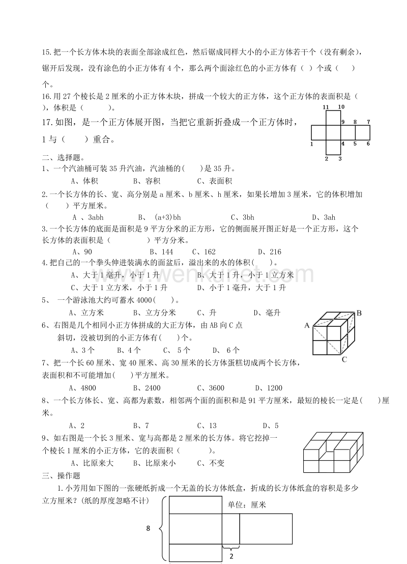 苏教版六年级数学第一单元典型题.doc_第2页