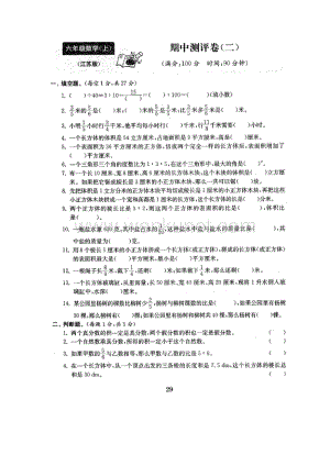 苏教版六上数学期中试卷 (9).docx