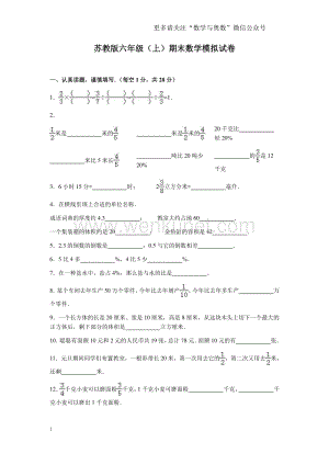 苏教版数学六年级上学期期末测试卷9.pdf