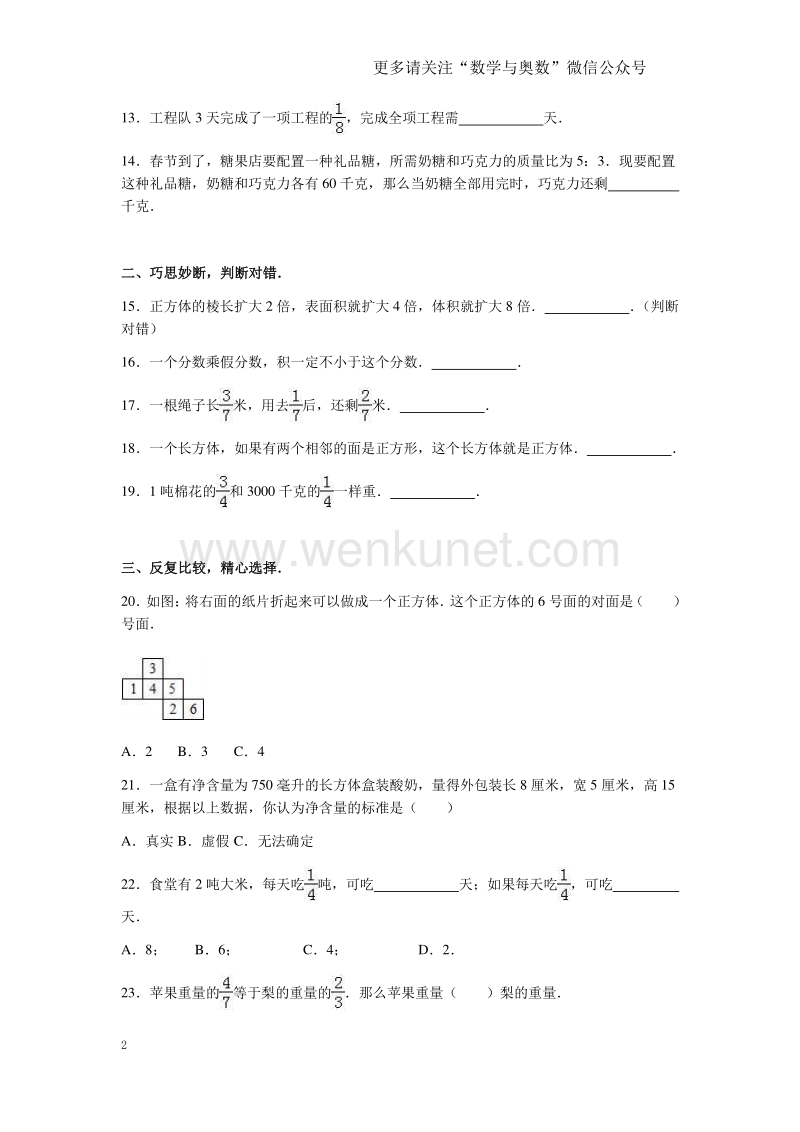 苏教版数学六年级上学期期末测试卷9.pdf_第2页