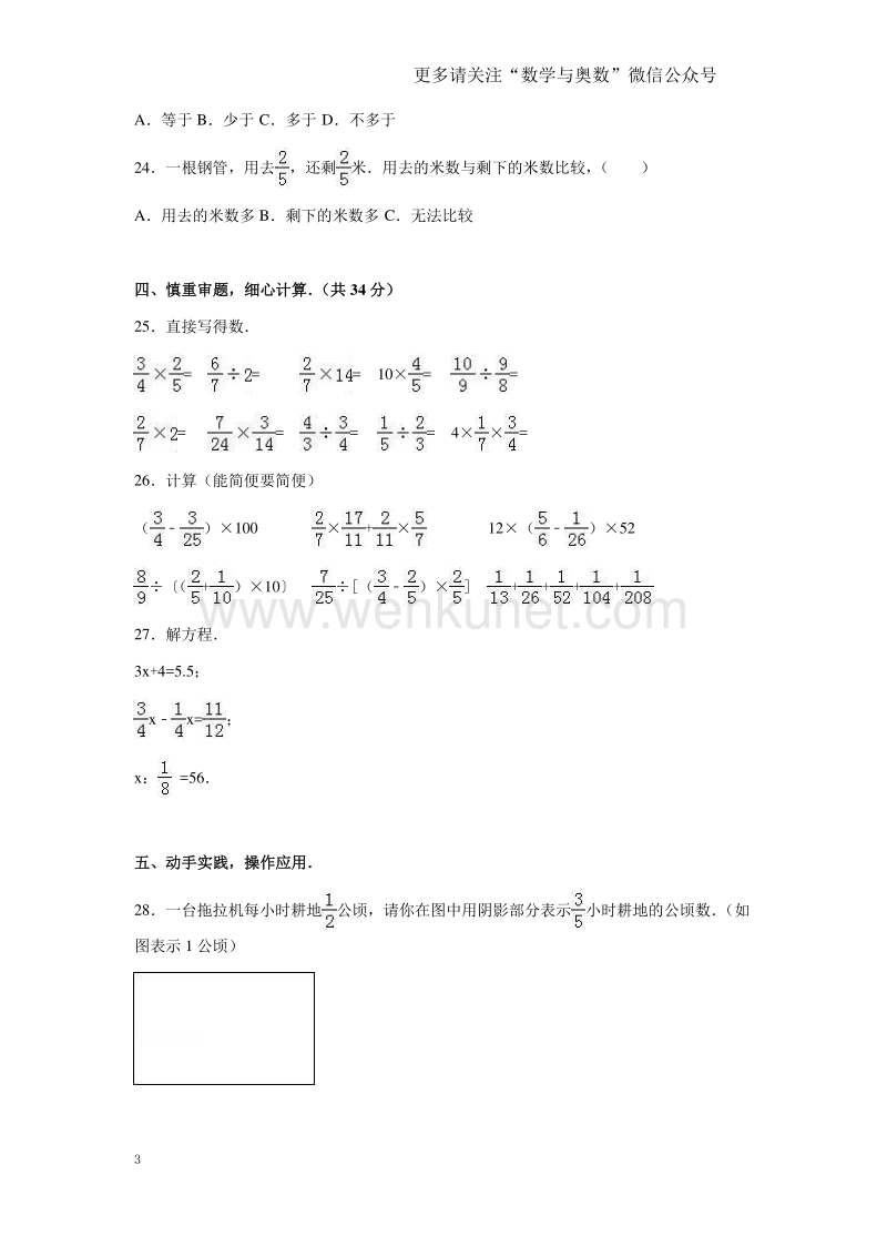 苏教版数学六年级上学期期末测试卷9.pdf_第3页
